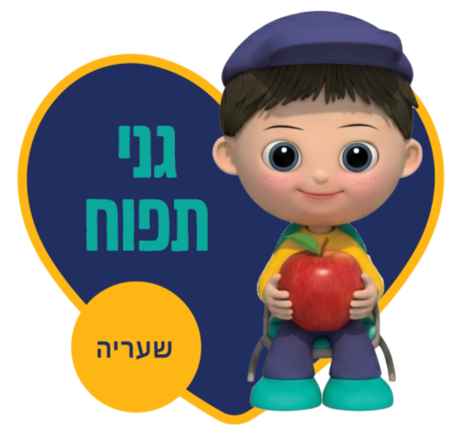 רשת גני הילדים מעין החינוך התורני פ"ת - גנים כללים גני תפוח