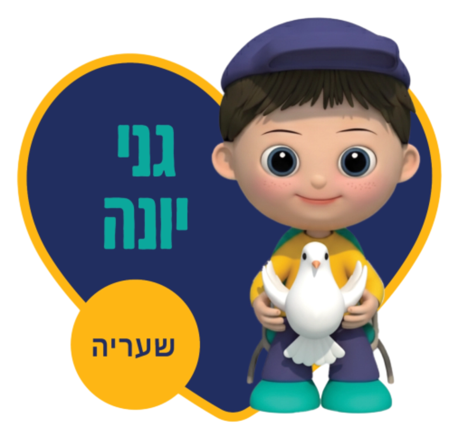 רשת גני הילדים מעין החינוך התורני פ"ת - גנים כללים גני יונה