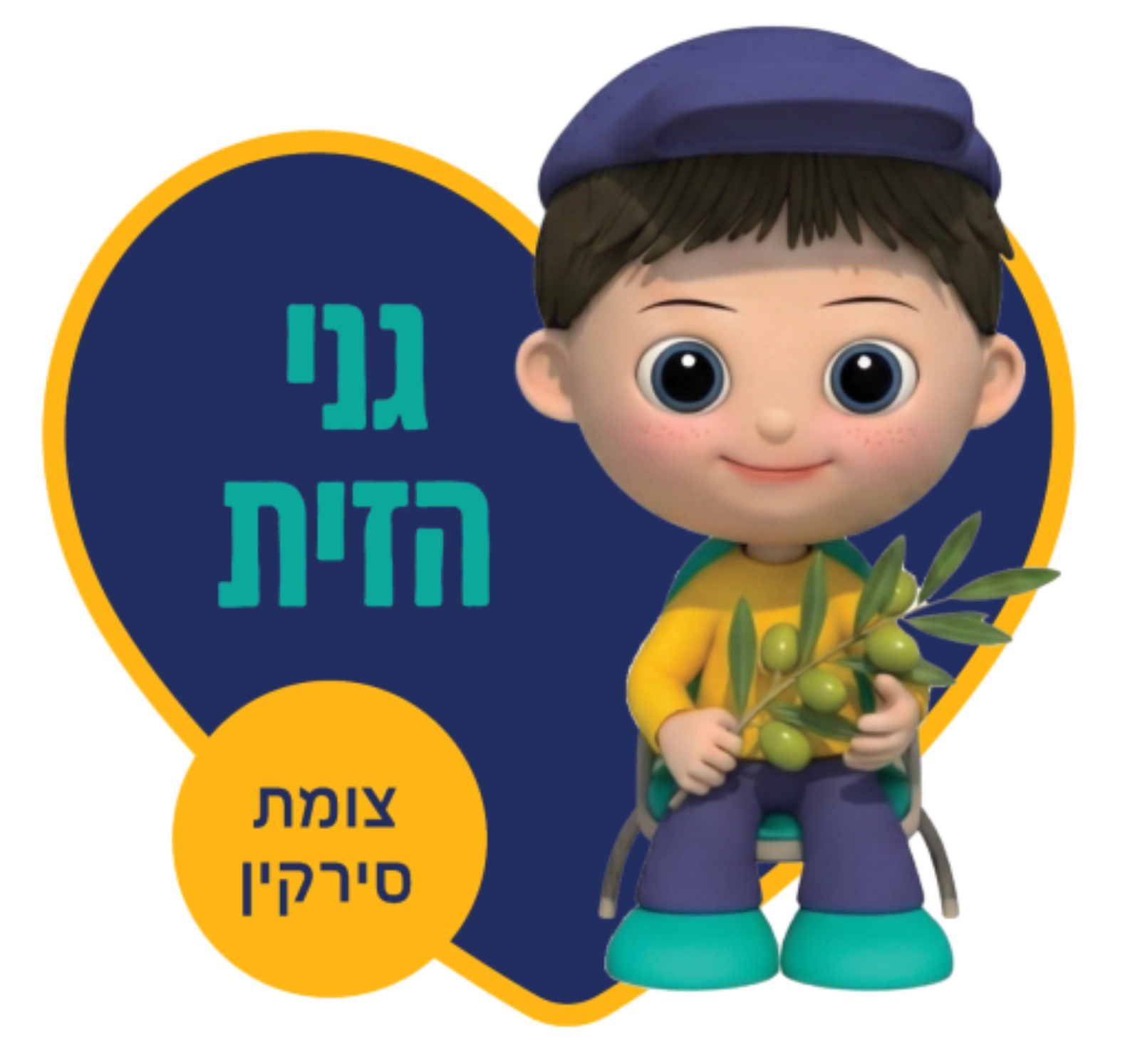 רשת גני הילדים מעין החינוך התורני פ"ת - גנים כללים גני הזית