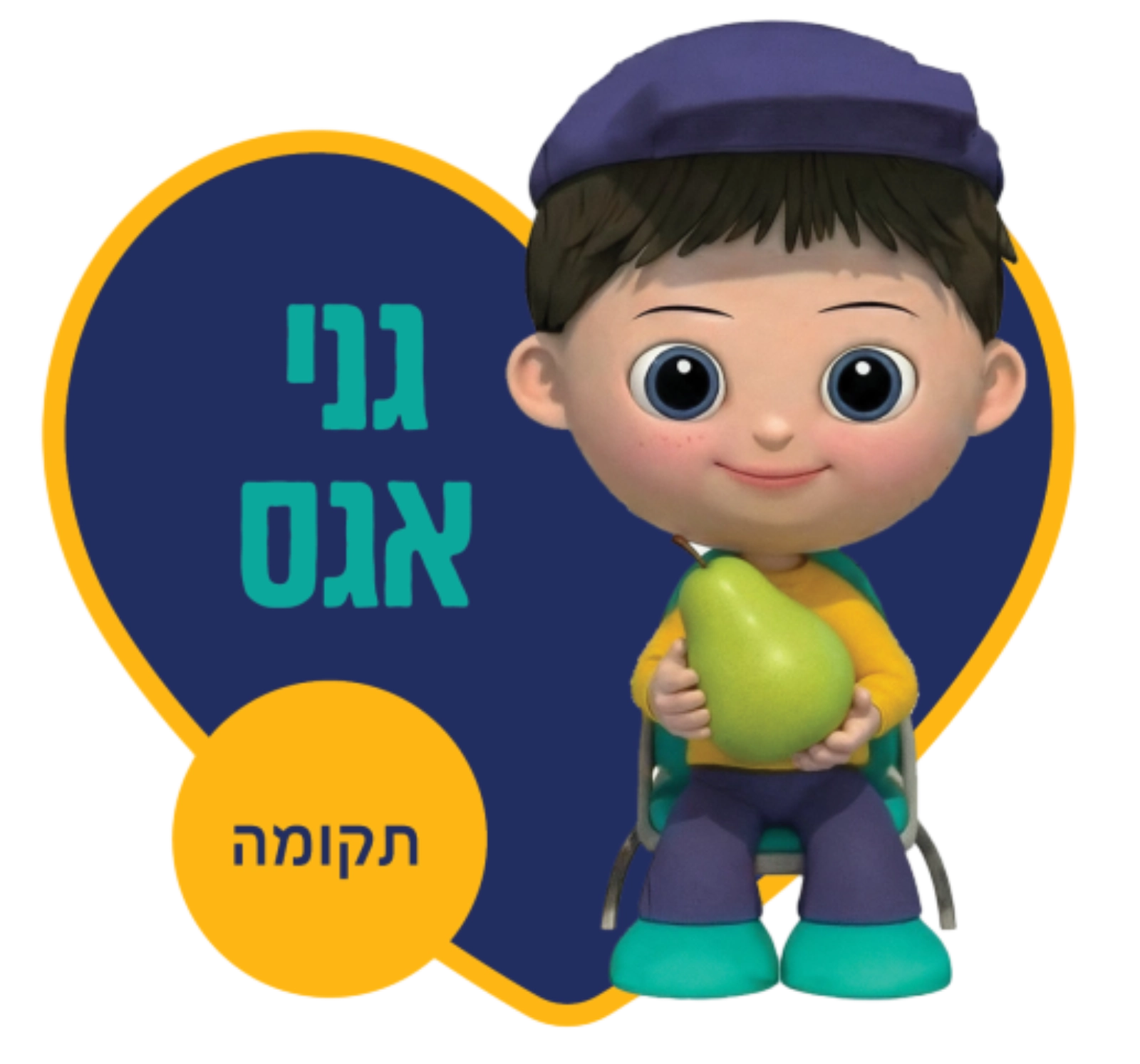 רשת גני הילדים מעין החינוך התורני פ"ת - גנים כללים גני אגס