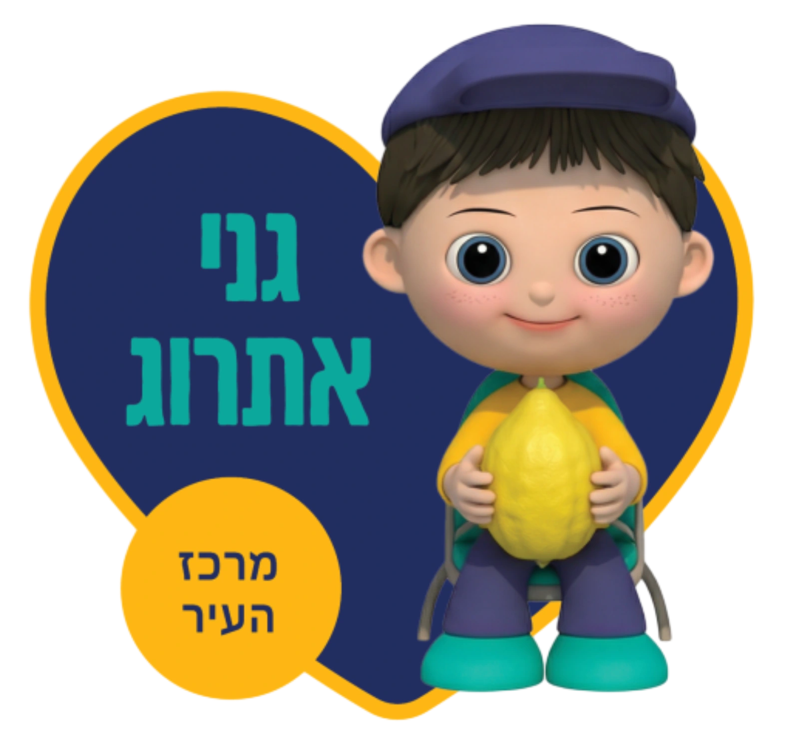 רשת גני הילדים מעין החינוך התורני פ"ת - גנים כללים גני אתרוג