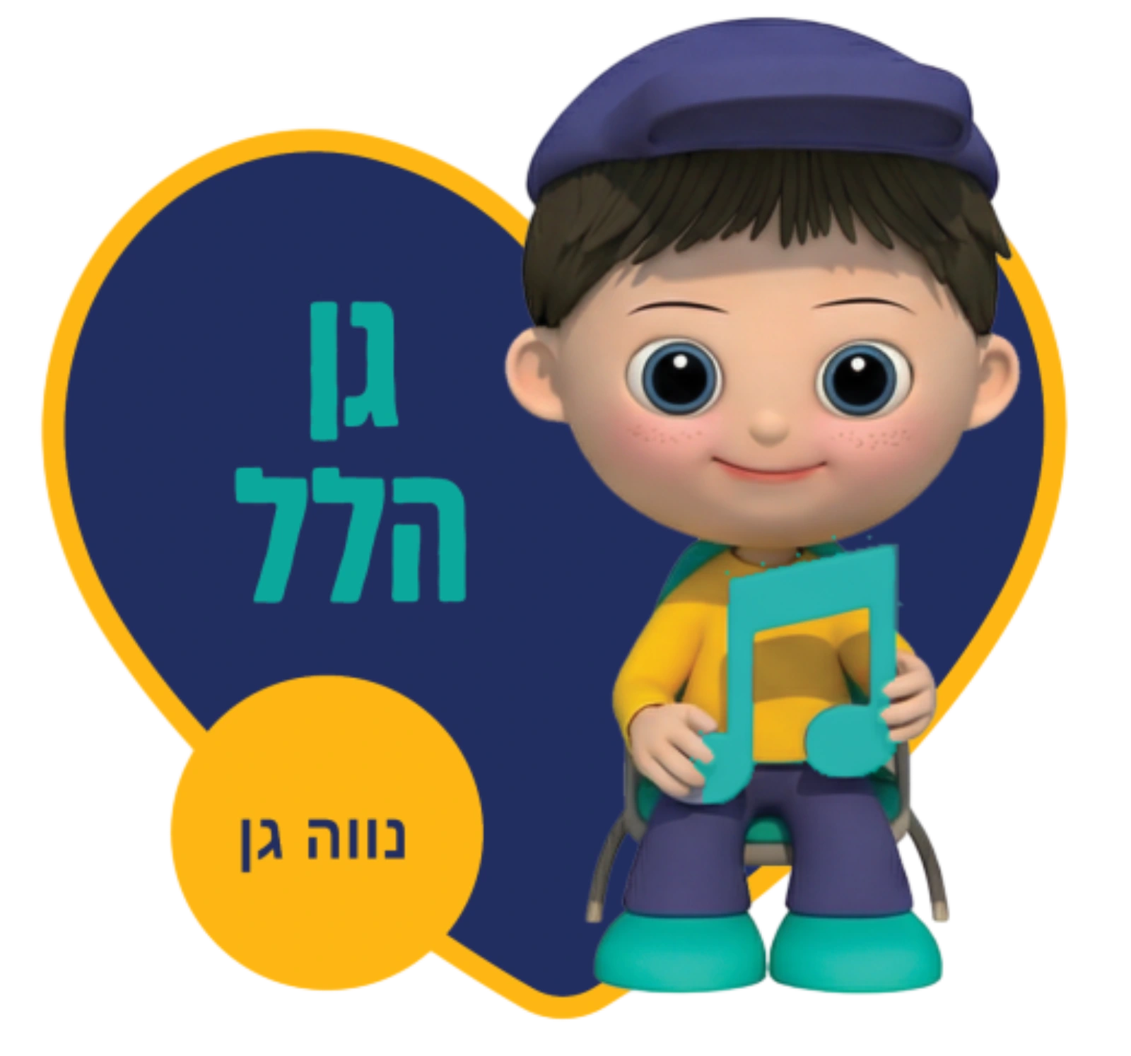 רשת גני הילדים מעין החינוך התורני פ"ת - גנים כללים גני הלל