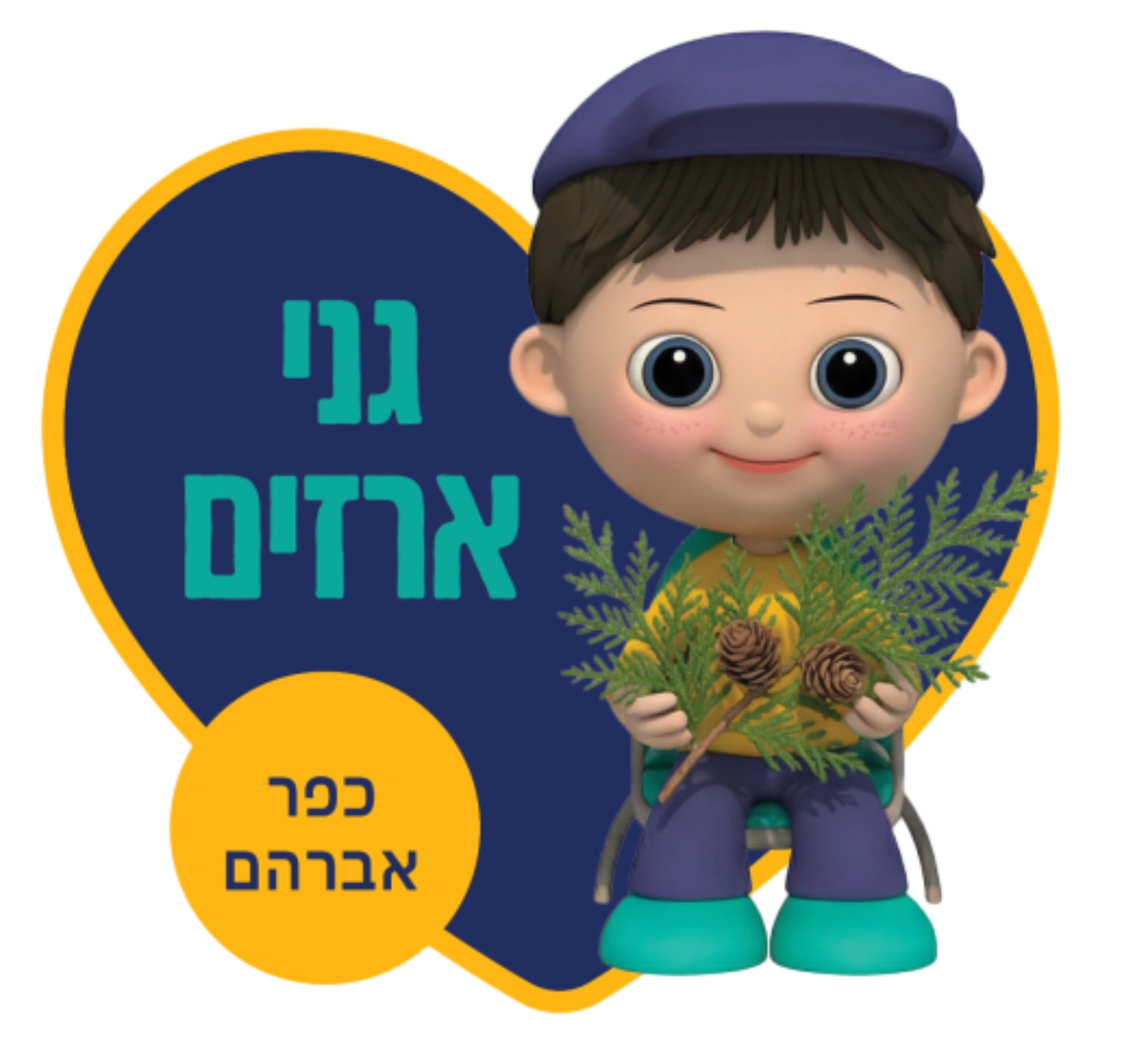 רשת גני הילדים מעין החינוך התורני פ"ת - גנים כללים גני ארזים